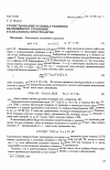 Научная статья на тему 'Существование и оценка решения нелинейного уравнения в банаховом пространстве'