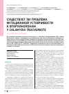 Научная статья на тему 'Существует ли проблема мутационной устойчивости к фторхинолонам у Chlamydia trachomatis российские данные'