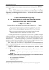 Научная статья на тему 'Существующие подходы к управлению ремонтными работами на предприятии энергетики'