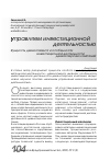 Научная статья на тему 'Сущность девелопмента и особенности . Инвестиционной деятельности девелоперских компании'