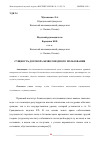 Научная статья на тему 'СУЩНОСТЬ ДОГОВОРА БЕЗВОЗМЕЗДНОГО ПОЛЬЗОВАНИЯ'