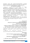 Научная статья на тему 'СУЩНОСТЬ ФИНАНСОВОЙ УСТОЙЧИВОСТИ ОРГАНИЗАЦИИ'