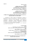 Научная статья на тему 'СУЩНОСТЬ И ФОРМИРОВАНИЕ ФИНАНСОВОГО РЕЗУЛЬТАТА В БЮДЖЕТНЫХ ОРГАНИЗАЦИЯХ'