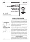 Научная статья на тему 'Сущность и функции доходов в условиях рыночной экономики'