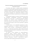 Научная статья на тему 'Сущность и характерные особенности инновационных процессов в современной экономике'