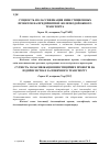 Научная статья на тему 'Сущность и классификация инвестиционных проектов на предприятиях железнодорожного транспорта'