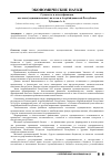 Научная статья на тему 'Сущность и классификация местных (муниципальных) налогов в Азербайджанской Республике'