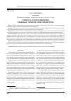 Научная статья на тему 'Сущность и классификация правовых гарантий прав кредиторов'