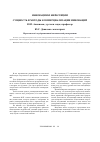Научная статья на тему 'Сущность и методы коммерциализации инноваций'