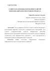 Научная статья на тему 'СУЩНОСТЬ И ОСНОВНЫЕ НАПРАВЛЕНИЯ РАЗВИТИЯ ЦИФРОВИЗАЦИИ В ОБРАЗОВАТЕЛЬНОМ ПРОЦЕССЕ'