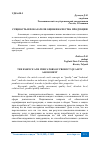 Научная статья на тему 'СУЩНОСТЬ И ПОКАЗАТЕЛИ ОЦЕНКИ КАЧЕСТВА ПРОДУКЦИИ'