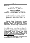 Научная статья на тему 'Сущность и понимание профессиональной деструкции личности педагога'