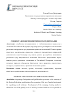 Научная статья на тему 'СУЩНОСТЬ И ПОНЯТИЕ ИПОТЕЧНОГО КРЕДИТОВАНИЯ'