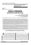 Научная статья на тему 'Сущность и предназначение оперативных подразделений пограничных органов ФСБ России'