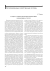 Научная статья на тему 'Сущность и признаки квазиинтегрированных корпоративных структур'