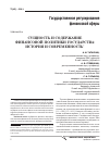 Научная статья на тему 'Сущность и содержание финансовой политики государства: история и современность'