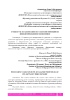 Научная статья на тему 'СУЩНОСТЬ И СОДЕРЖАНИЕ ИСЛАМСКИХ ПРИНЦИПОВ ФИНАНСИРОВАНИЯ В ЭКОНОМИКЕ'