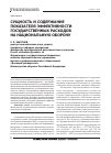 Научная статья на тему 'Сущность и содержание показателя эффективности государственных расходов на национальную оборону'