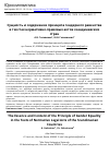 Научная статья на тему 'Сущность и содержание принципа гендерного равенства в текстах нормативно-правовых актов скандинавских стран'