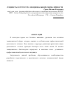 Научная статья на тему 'Сущность и структура эмоциональной сферы личности'