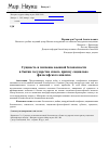 Научная статья на тему 'Сущность и значение военной безопасности в бытии государства сквозь призму социальнофилософского анализа'