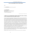 Научная статья на тему 'Сущность, классификация и оценка нематериальных активов: отечественный и Международный аспекты'