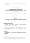 Научная статья на тему 'Сущность концепции устойчивого развития'