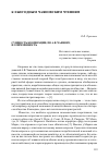 Научная статья на тему 'Сущность кооперации, по А. В. Чаянову, и современность'