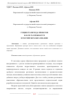 Научная статья на тему 'СУЩНОСТЬ МЕТОДА ПРОЕКТОВ: КАК ОН РАСКРЫВАЕТСЯ В РОССИЙСКОМ ОБРАЗОВАНИИ'