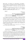 Научная статья на тему 'СУЩНОСТЬ НРАВСТВЕННОСТИ В ЭТИКЕ БЕНЕДИКТА СПИНОЗЫ'