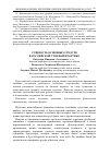 Научная статья на тему 'Сущность основных средств в российской учетной практике'