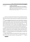 Научная статья на тему 'Сущность понятия социально-психологического механизма'