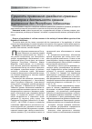 Научная статья на тему 'Сущность применения гражданско-правовых договоров в деятельности органов внутренних дел Республики Узбекистан'