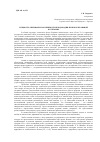 Научная статья на тему 'Сущность, признаки и особенности плодородия почв как правовой категории'