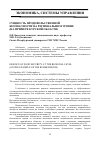 Научная статья на тему 'Сущность продовольственной безопасности на региональном уровне (на примере Курской области)'