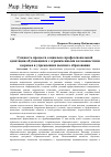 Научная статья на тему 'Сущность процесса социально-профессиональной адаптации обучающихся с ограниченными возможностями здоровья в учреждениях высшего образования'