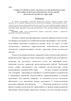 Научная статья на тему 'Сущность процессного подхода в управлении научно-методической работой в профессиональной образовательной организации'