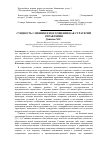 Научная статья на тему 'Сущность слияния и поглощения как стратегий управления'