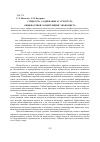 Научная статья на тему 'Сущность, содержание и структура общенаучной компетенции экономиста'