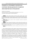 Научная статья на тему 'Сущность страхового капитала в системе эволюционного развития экономических отношений'