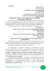 Научная статья на тему 'СУЩНОСТЬ УЧЕТА НАЛОГОВЫХ ПОСТУПЛЕНИЙ В НАЛОГОВЫХ ОРГАНАХ'