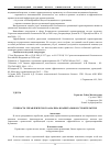 Научная статья на тему 'Сущность управленческого анализа в капитальном строительстве'