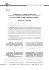 Научная статья на тему 'Сущность, условия и факторы формирования инновационного потенциала региональных хозяйственных систем'