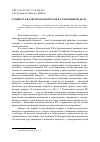 Научная статья на тему 'Сущность валютного контроля в таможенном деле'