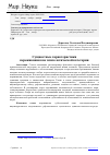 Научная статья на тему 'Сущностные характеристики переживания как психологической категории'