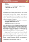 Научная статья на тему 'СУЩНОСТНЫЕ ХАРАКТЕРИСТИКИ СОЦИАЛЬНОГО ВОСПИТАНИЯ КАК КОМПОНЕНТА ЛИЧНОСТНОГО РАЗВИТИЯ И СОЦИАЛИЗАЦИИ'