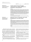 Научная статья на тему 'Сущностный инструментарий экономического базиса финансово-кредитного менеджмента'
