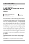 Научная статья на тему 'SUSTAINABLE DEVELOPMENT OF COASTAL REGIONS: GEOGRAPHICAL AND GEOPOLITICAL FACTORS AND LIMITATIONS'