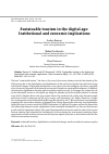 Научная статья на тему 'SUSTAINABLE TOURISM IN THE DIGITAL AGE: INSTITUTIONAL AND ECONOMIC IMPLICATIONS'