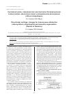 Научная статья на тему 'Суставной хрящ: изменения при чрескостном дистракционном остеосинтезе, физиологическая и репаративная регенерация (обзор литературы)'